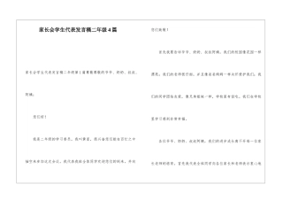 家长会学生代表发言稿二年级4篇