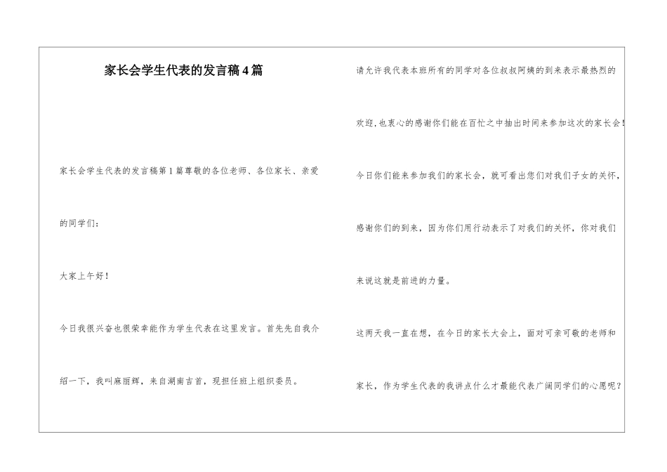 家长会学生代表的发言稿4篇_第1页