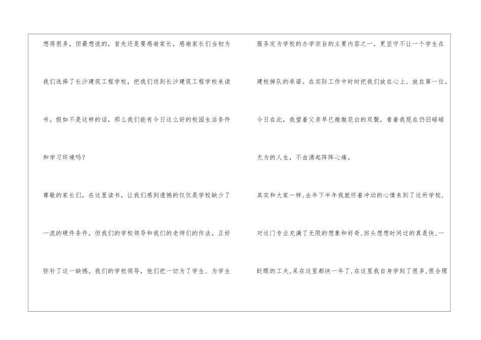 家长会学生代表的发言稿4篇_第2页