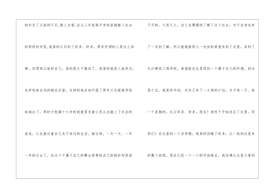 家长会学生代表的发言稿4篇_第3页