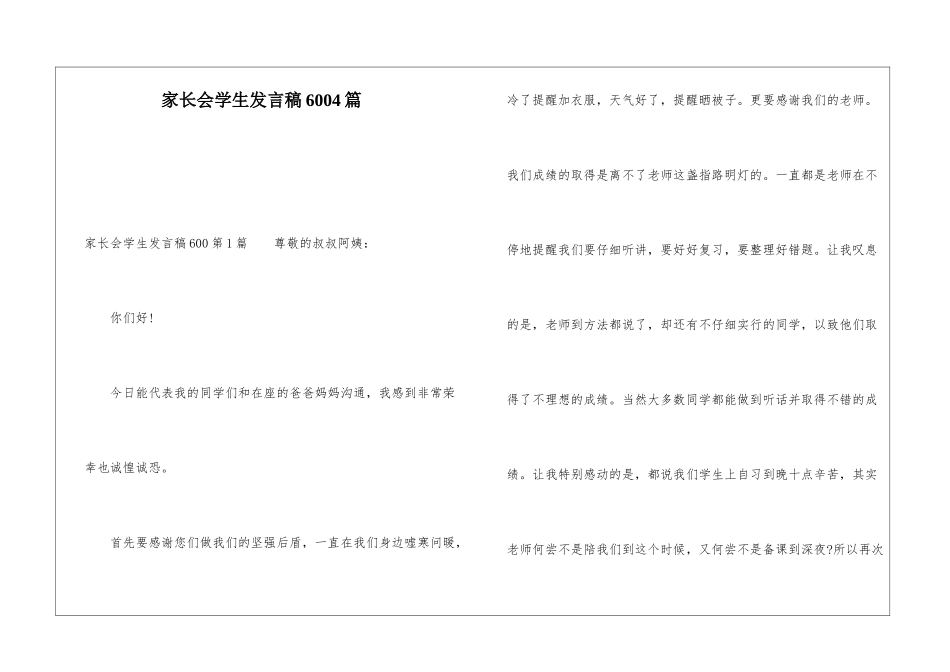 家长会学生发言稿6004篇_第1页