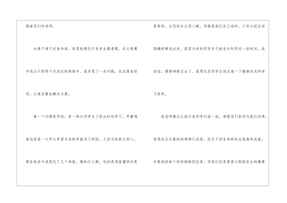 家长会学生发言稿6004篇_第2页