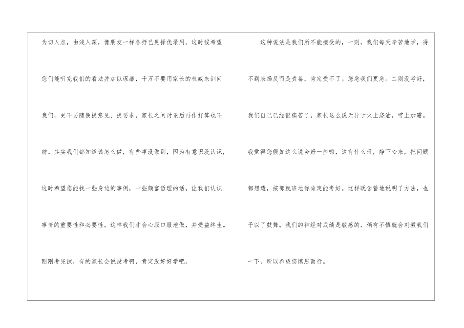 家长会学生发言稿6004篇_第3页