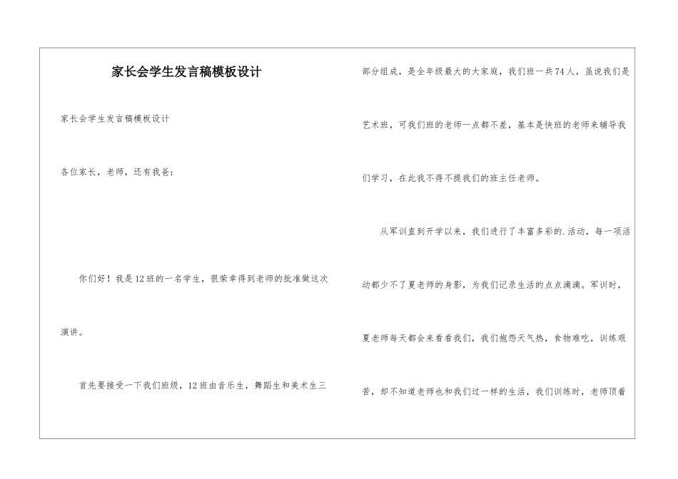 家长会学生发言稿模板设计_第1页