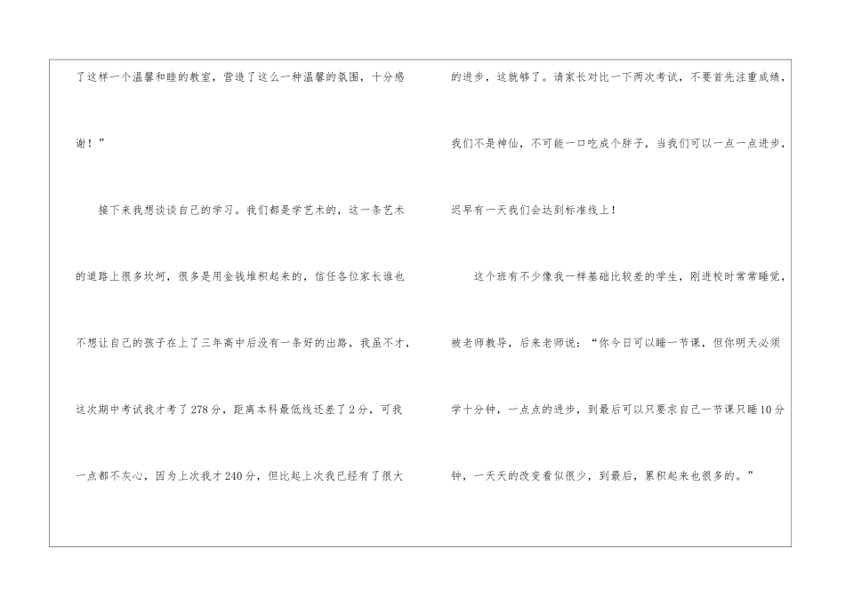 家长会学生发言稿模板设计_第3页
