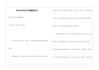 家长会学生发言稿模板设计