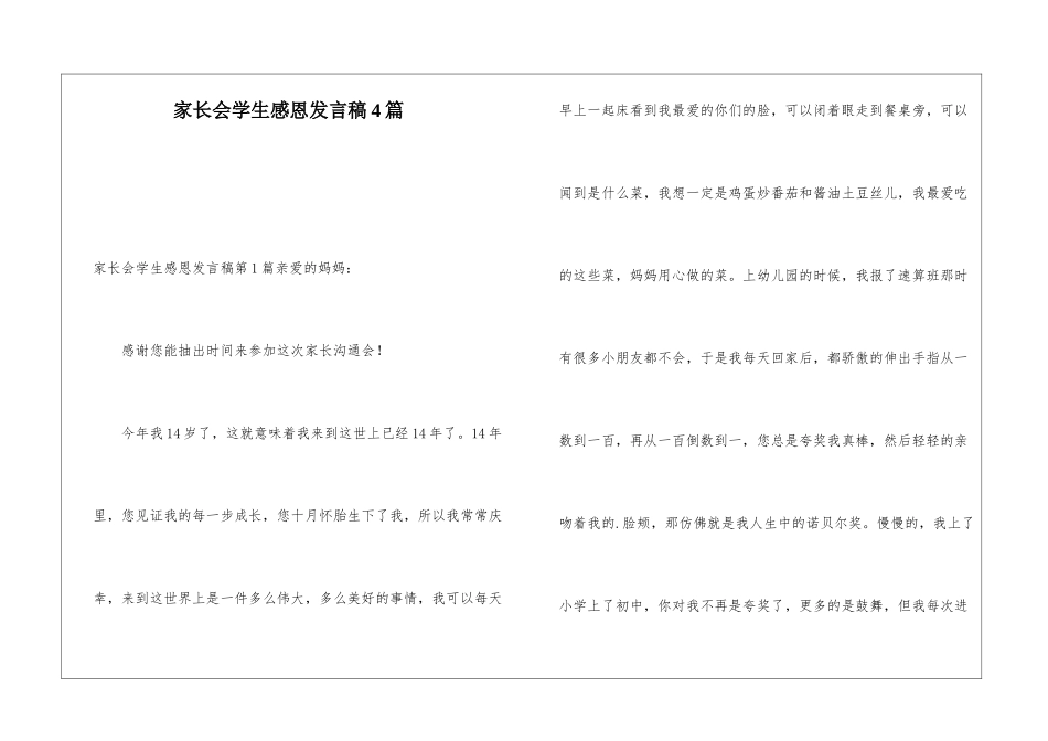 家长会学生感恩发言稿4篇_第1页