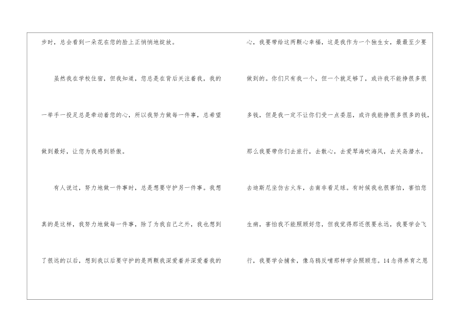 家长会学生感恩发言稿4篇_第2页