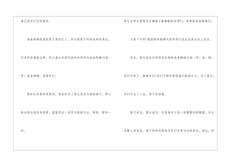 家长会学生感恩发言稿4篇_第3页