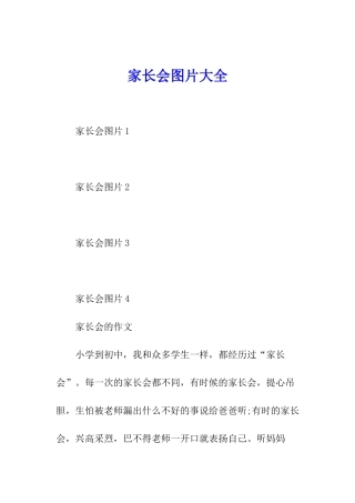 家长会图片大全