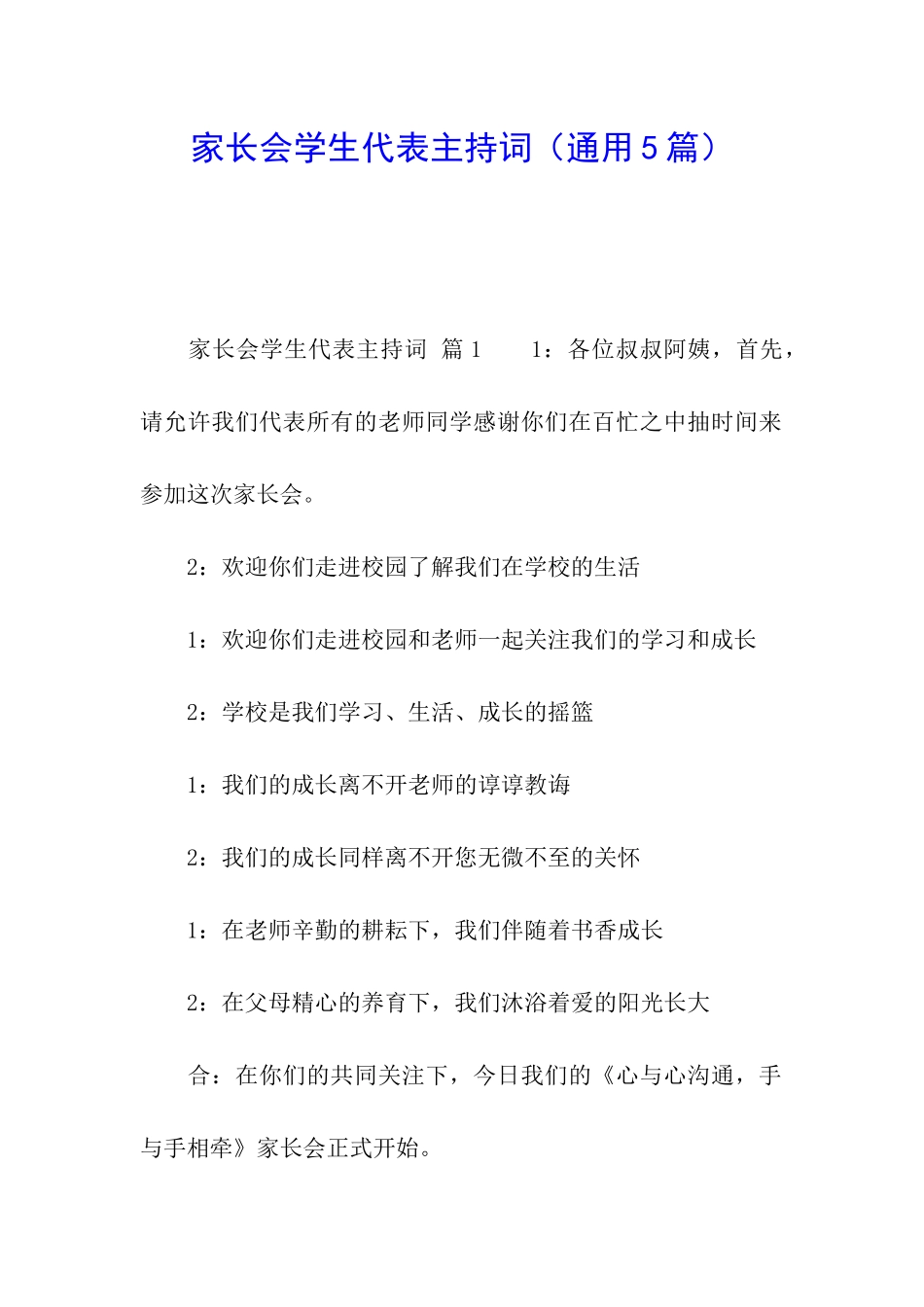 家长会学生代表主持词_第1页