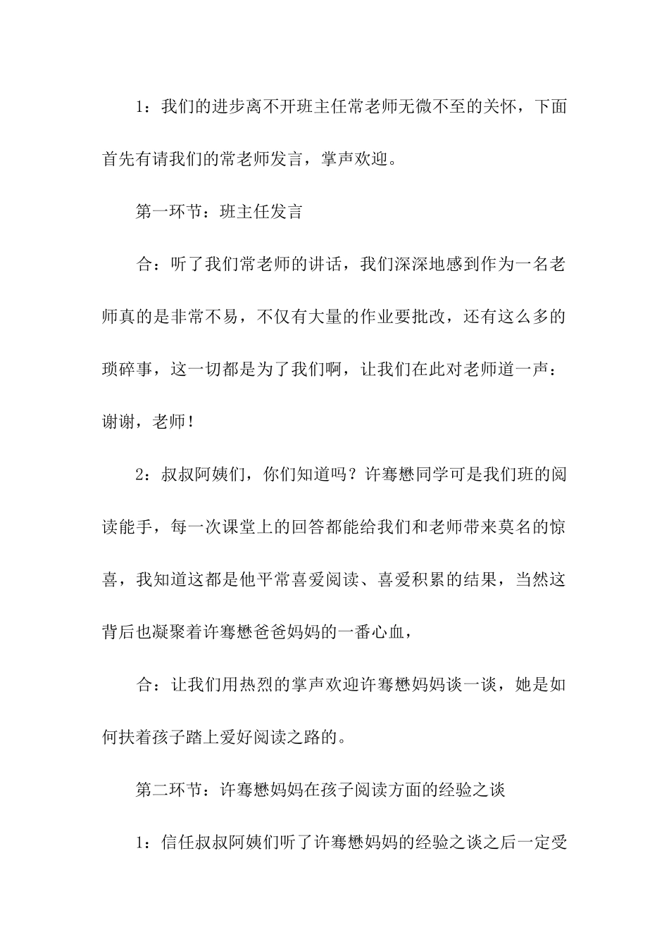 家长会学生代表主持词_第2页
