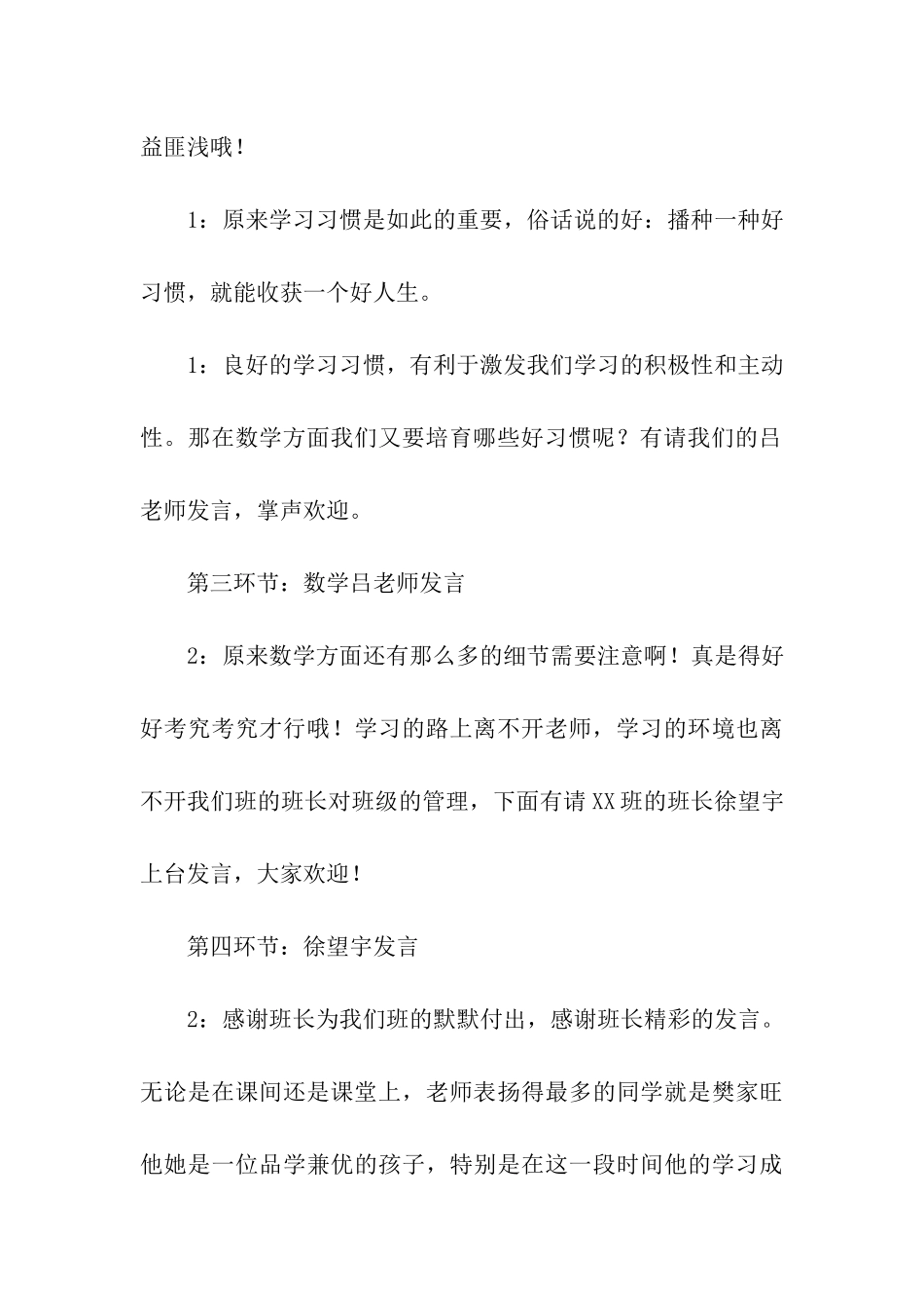 家长会学生代表主持词_第3页