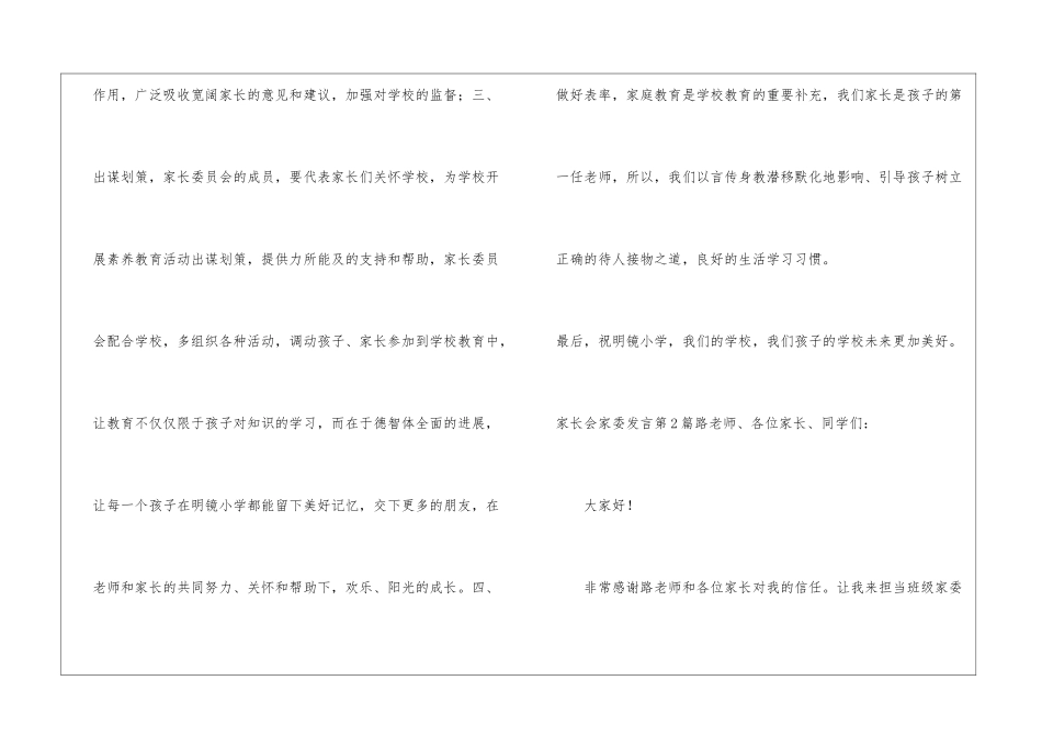 家长会家委发言4篇_第2页