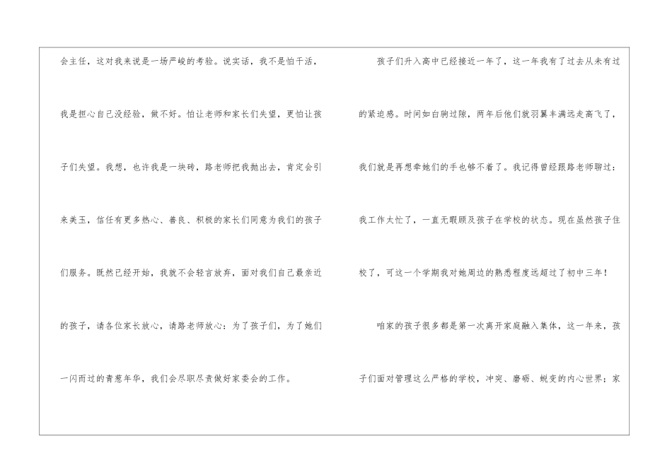 家长会家委发言4篇_第3页