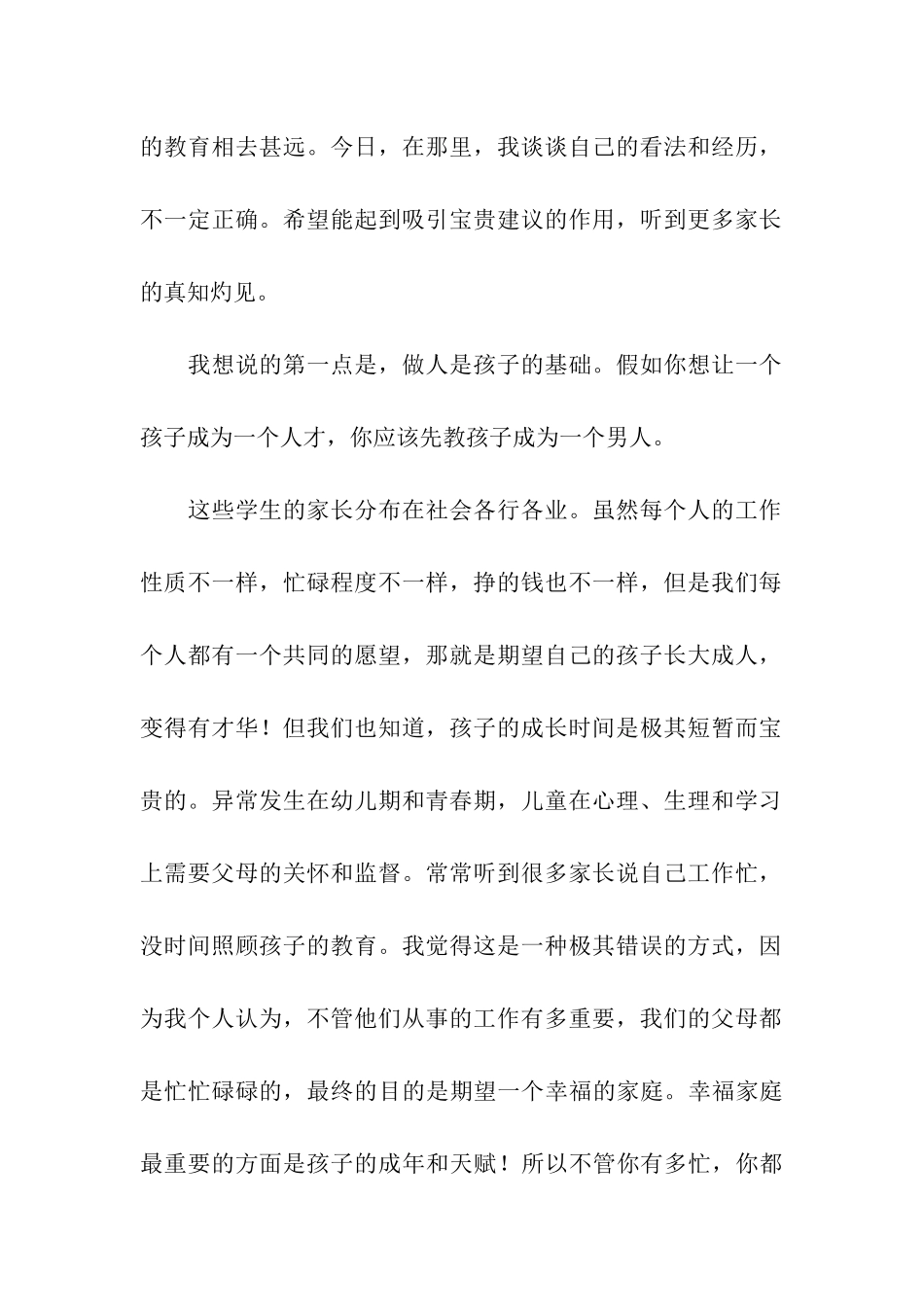 家长会家长代表发言稿_第2页