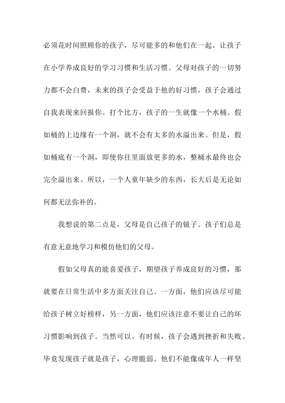 家长会家长代表发言稿_第3页