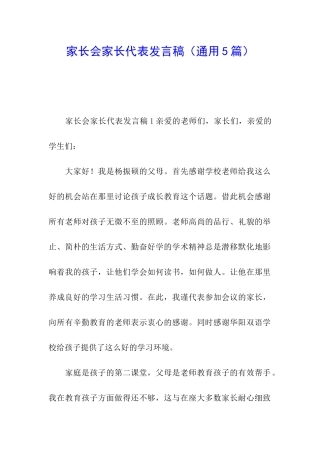家长会家长代表发言稿