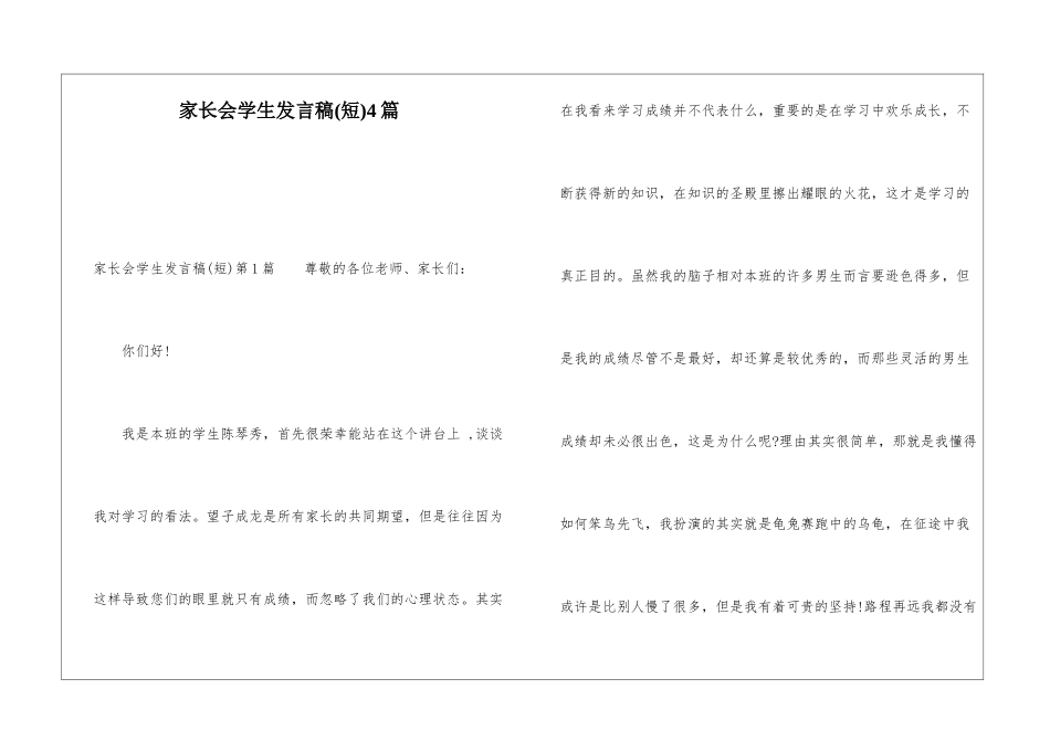 家长会学生发言稿4篇_第1页