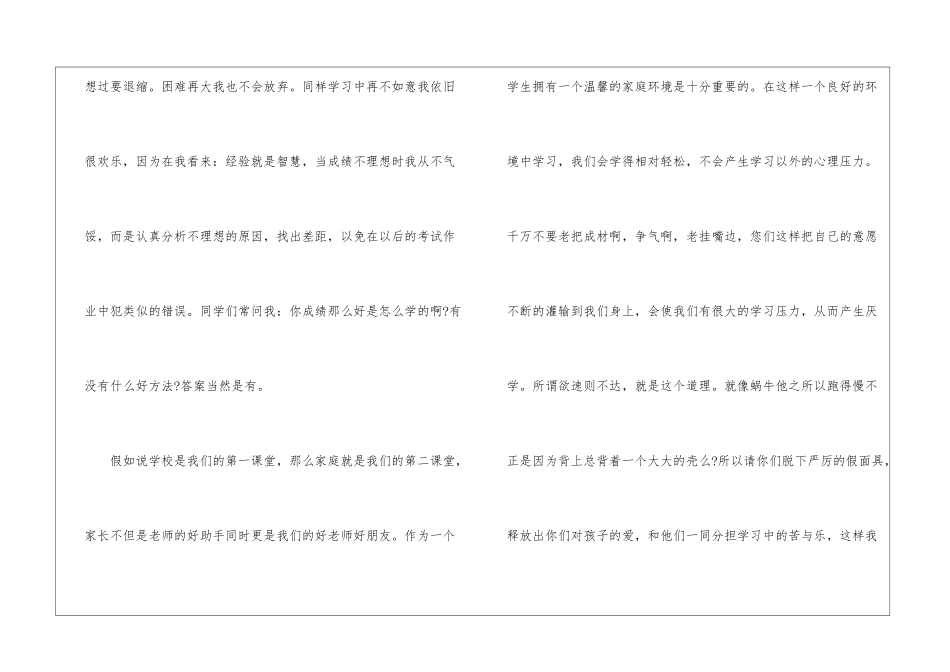 家长会学生发言稿4篇_第2页