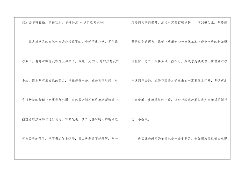 家长会学生发言稿4篇_第3页