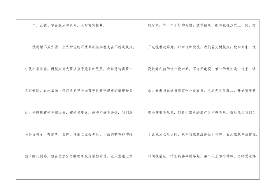 家长会孩子的发言稿4篇_第3页