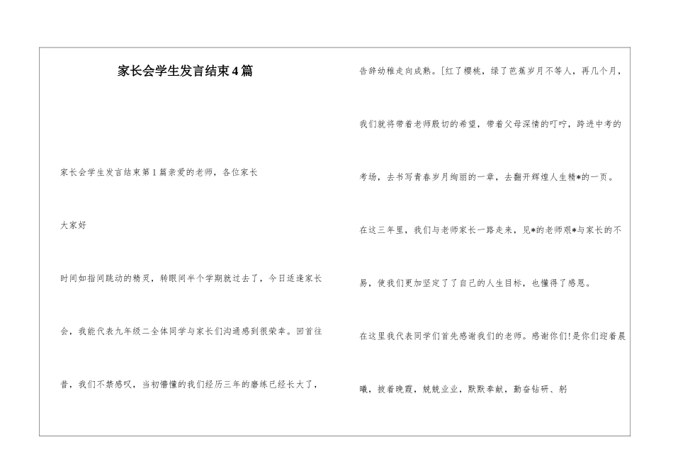 家长会学生发言结束4篇_第1页
