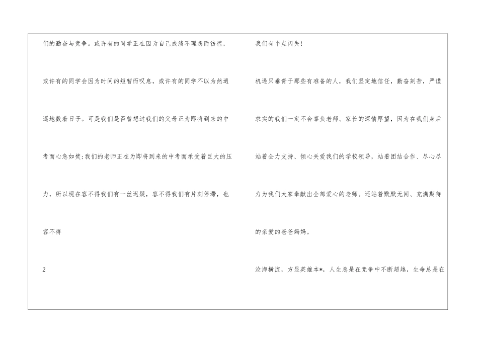 家长会学生发言结束4篇_第3页