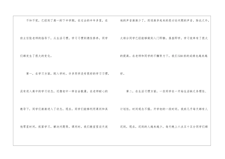 家长会孩子发言怎么说4篇_第2页