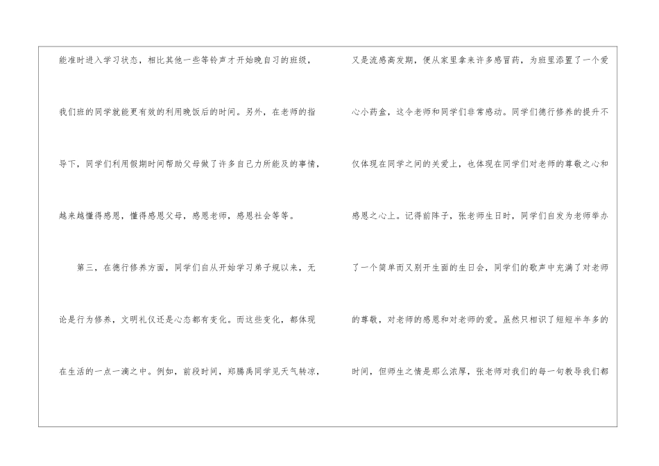 家长会孩子发言怎么说4篇_第3页