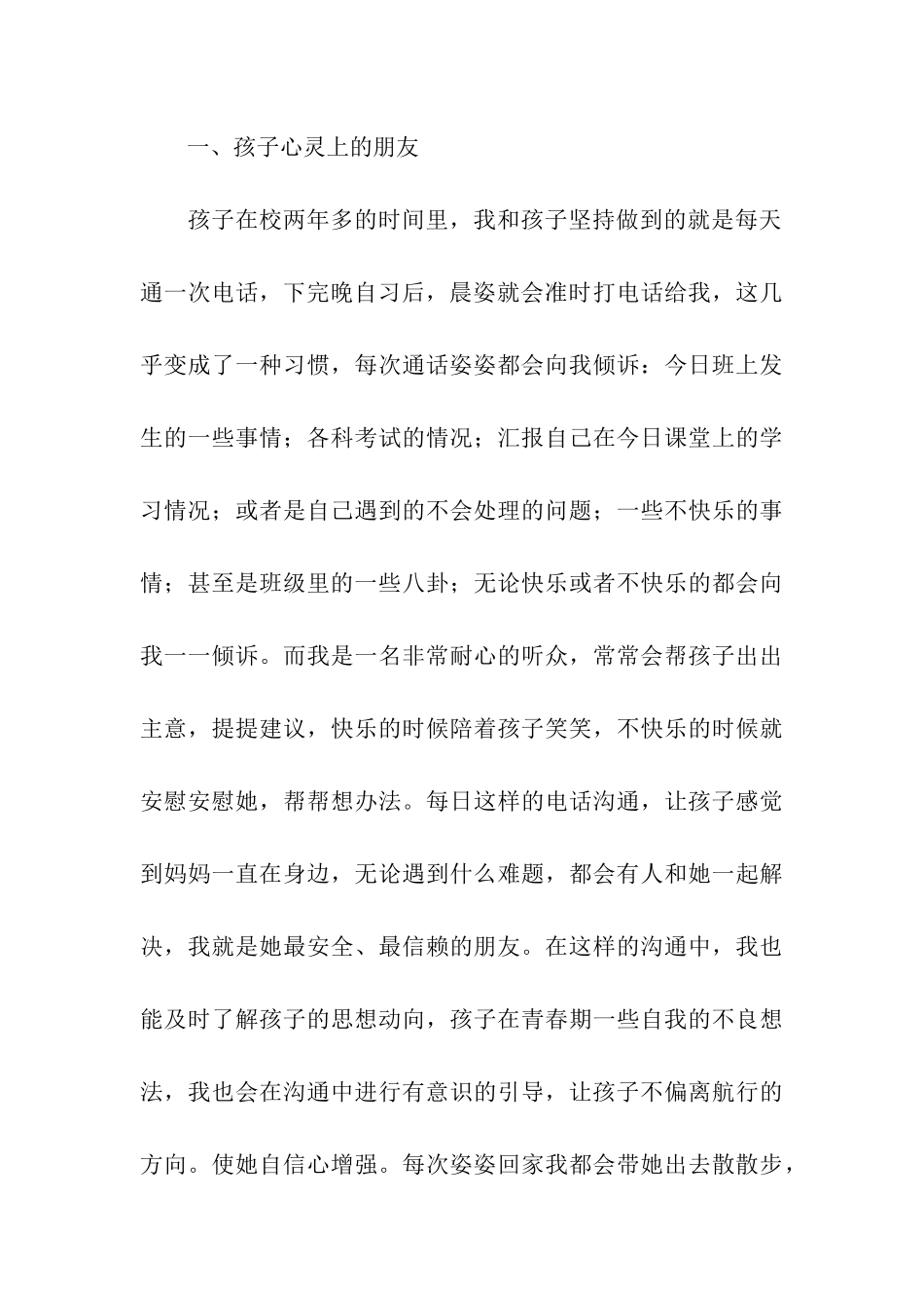 家长会家长经验发言稿_第3页