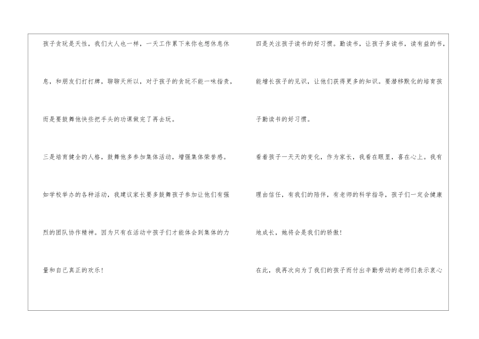 家长会家长简短发言稿4篇_第2页