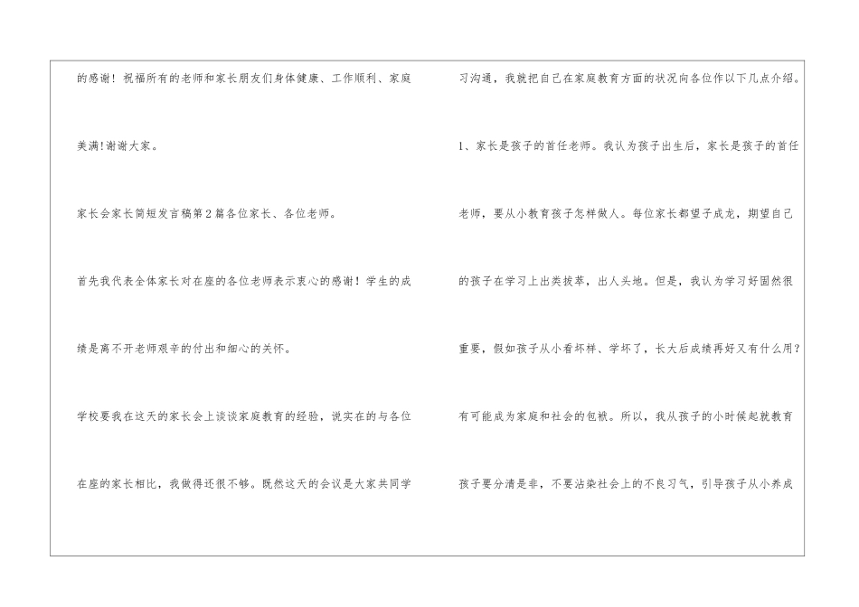 家长会家长简短发言稿4篇_第3页