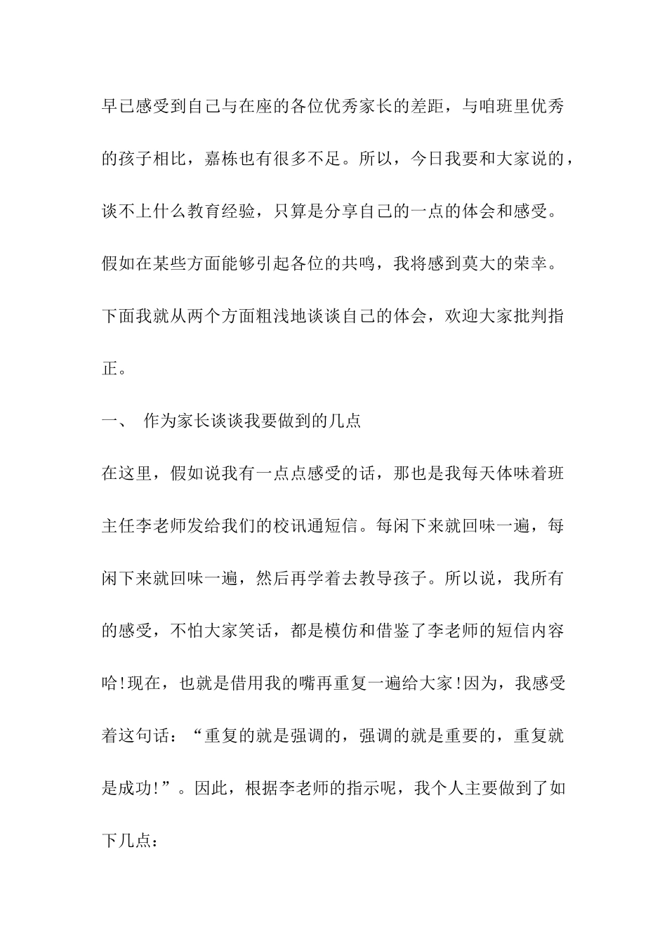 家长会家长发言稿初一_第2页