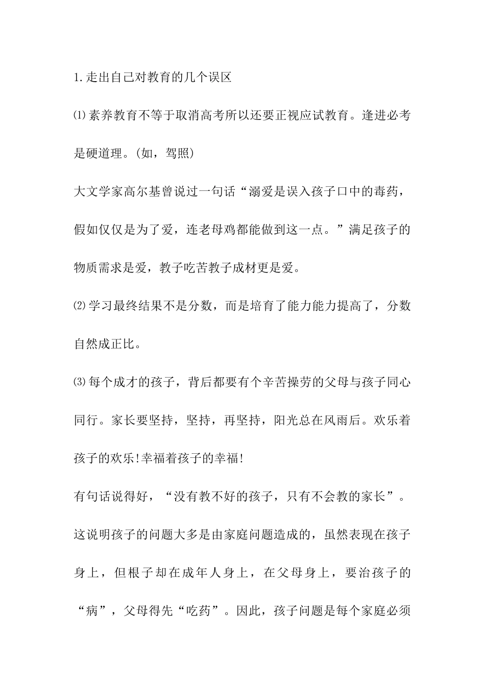 家长会家长发言稿初一_第3页