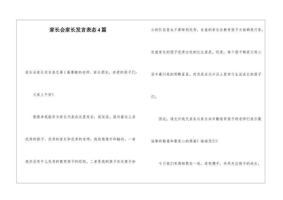 家长会家长发言表态4篇_第1页