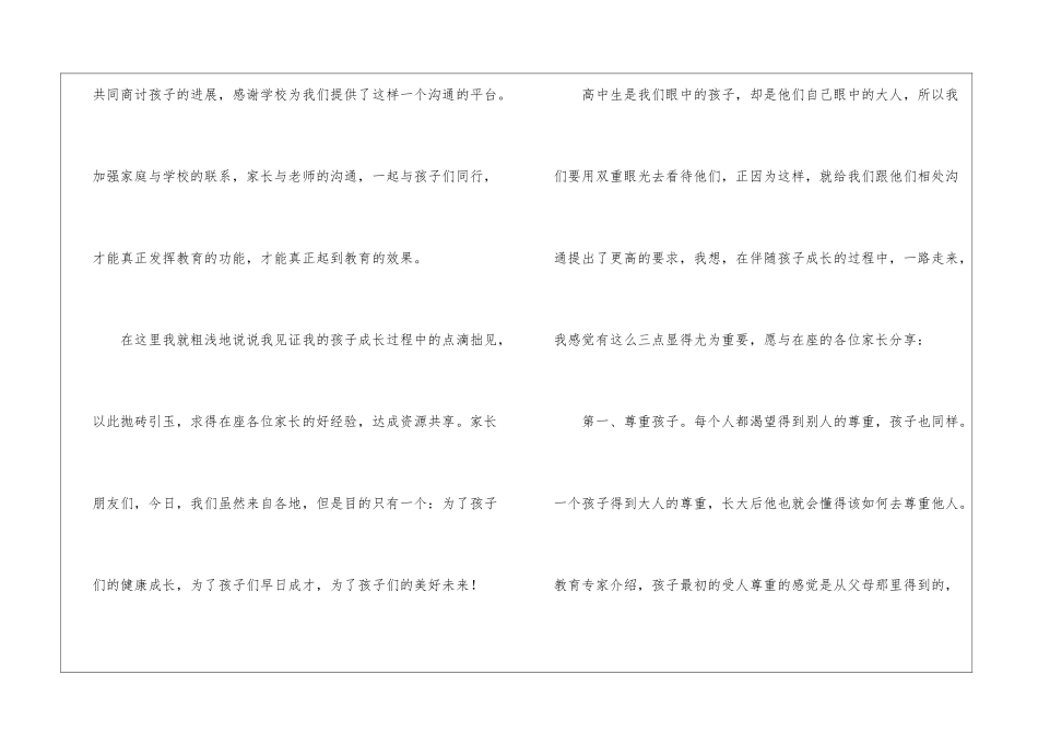 家长会家长发言表态4篇_第2页