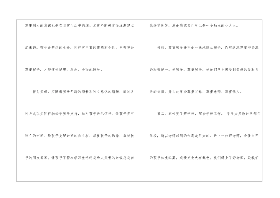 家长会家长发言表态4篇_第3页