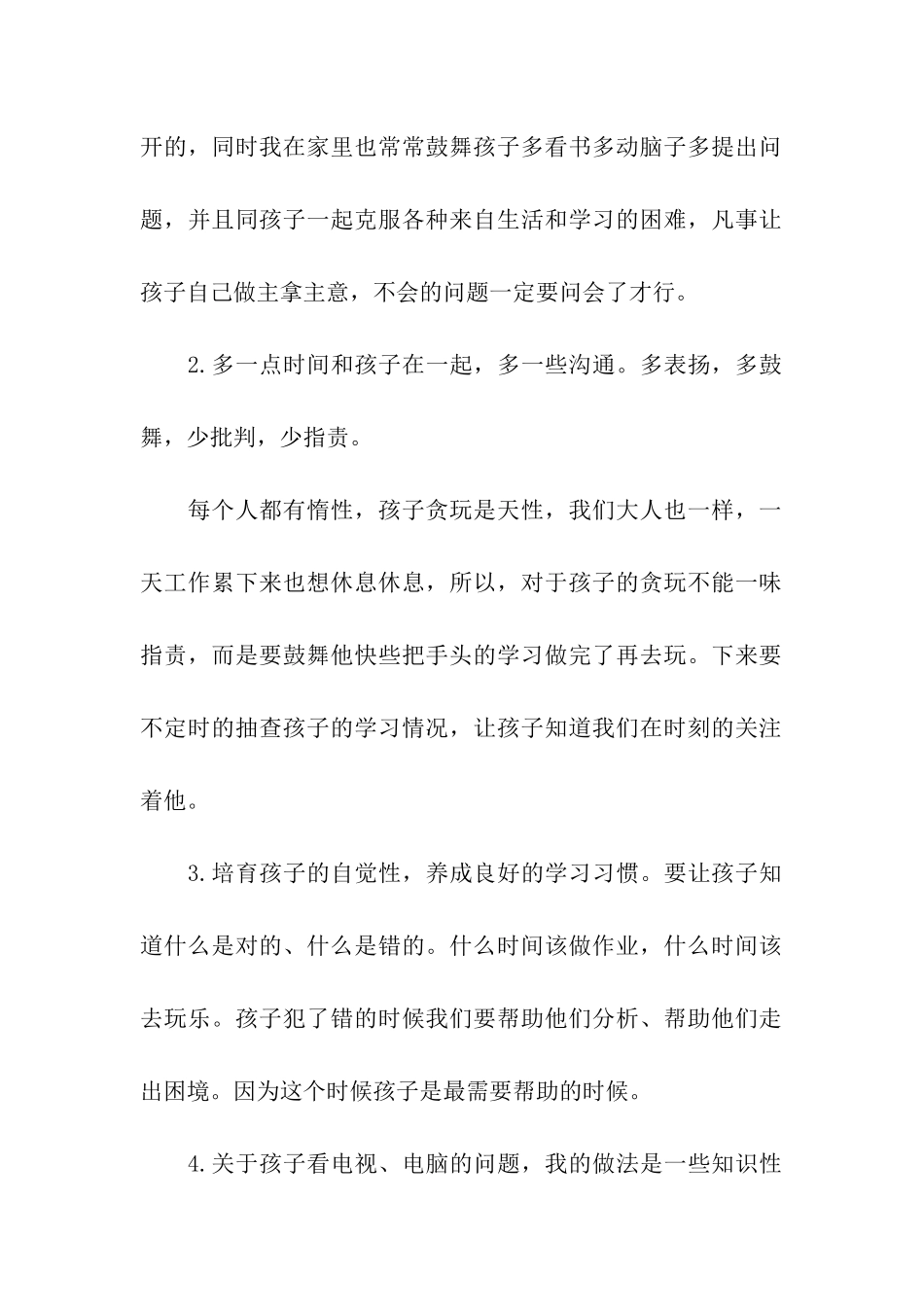 家长会家长发言稿范本_第2页