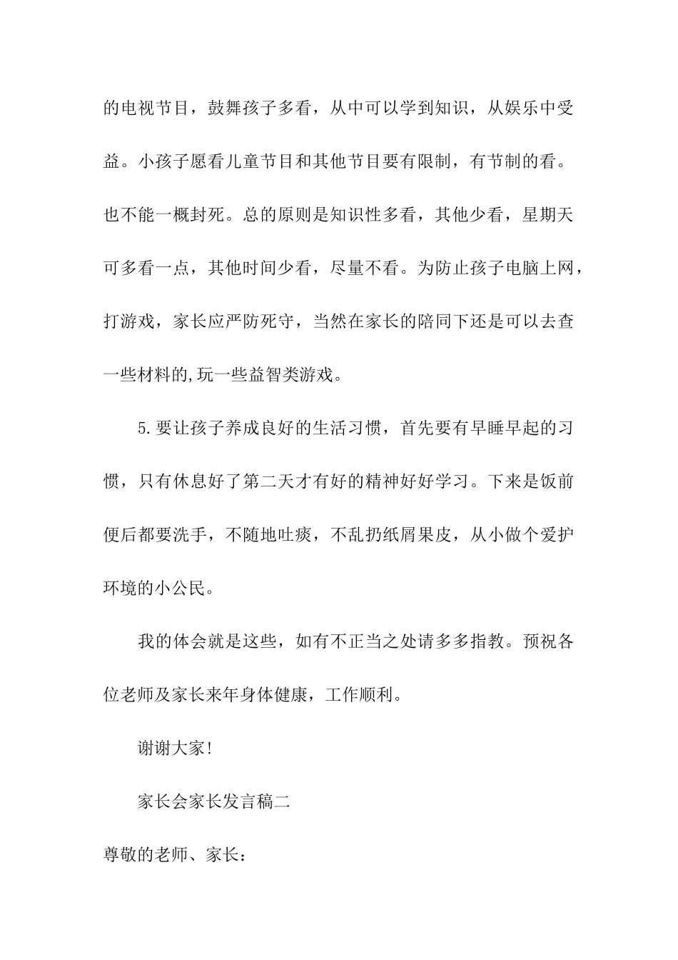 家长会家长发言稿范本_第3页