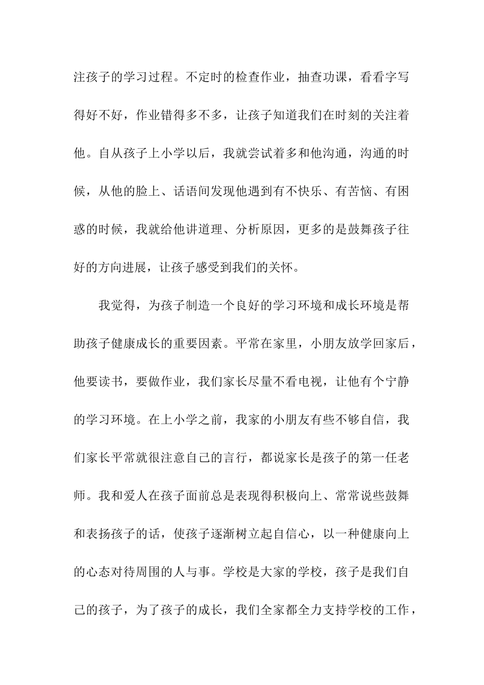 家长会家长发言稿优秀_第2页