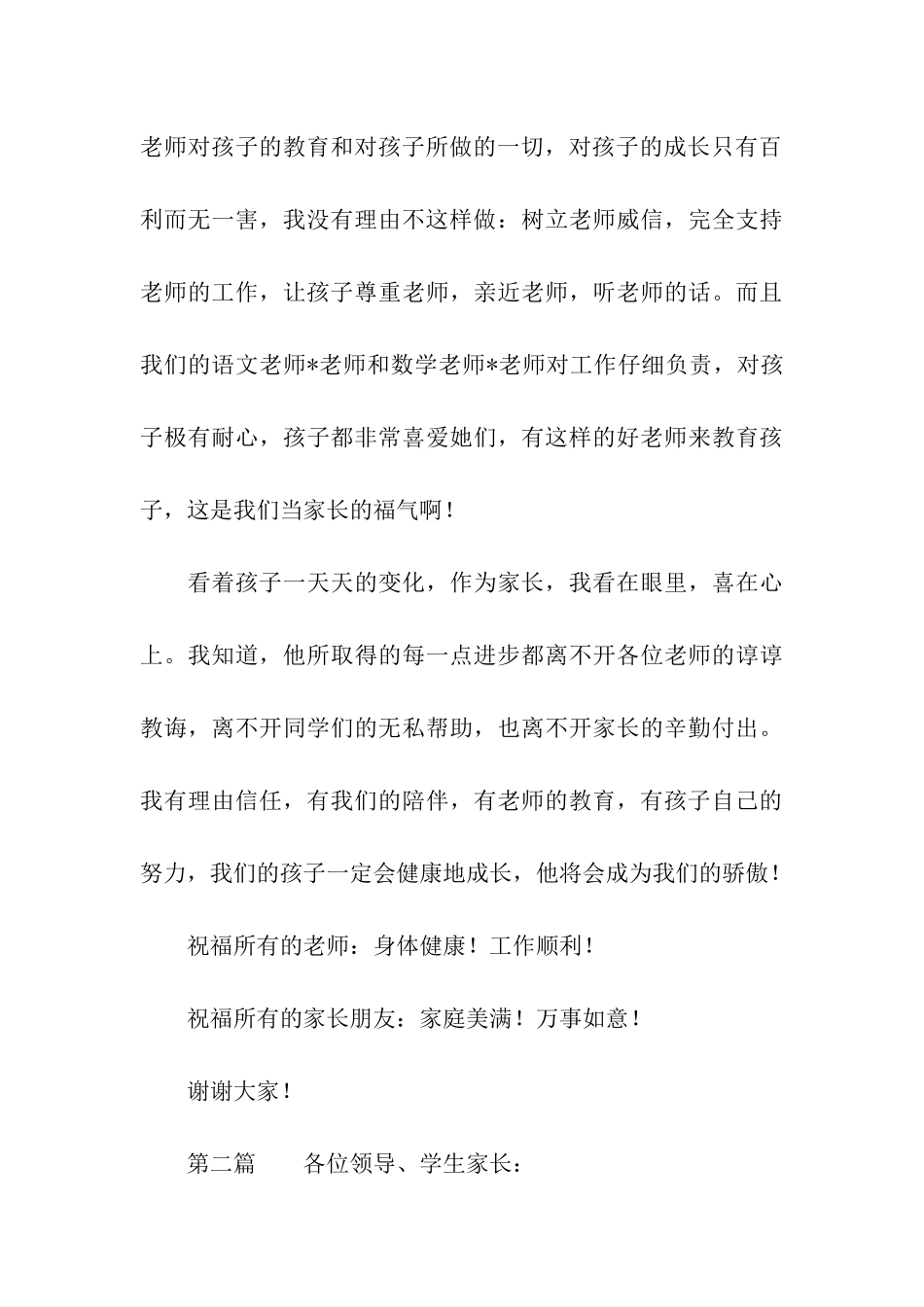 家长会家长发言稿优秀_第3页