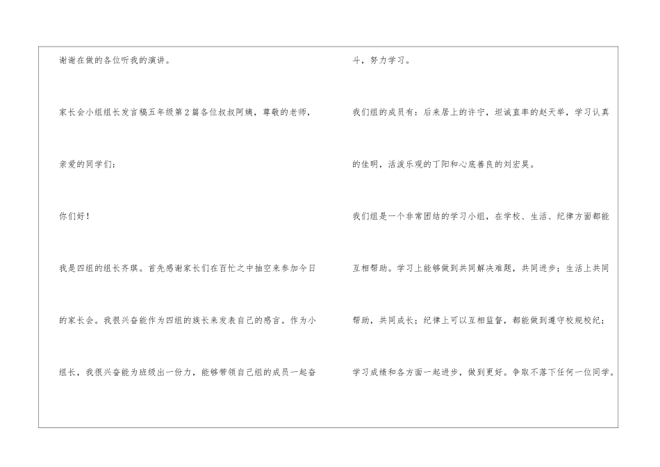家长会小组组长发言稿五年级4篇_第2页