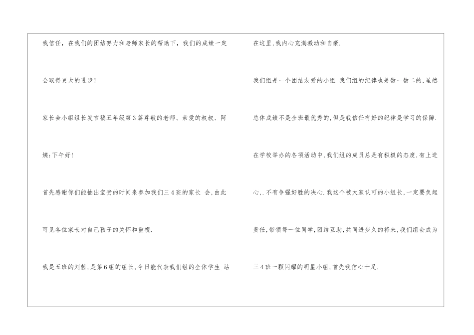 家长会小组组长发言稿五年级4篇_第3页