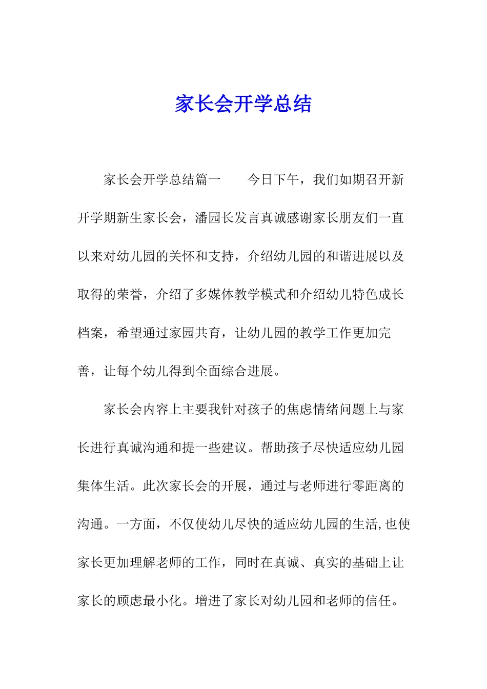 家长会开学总结_第1页