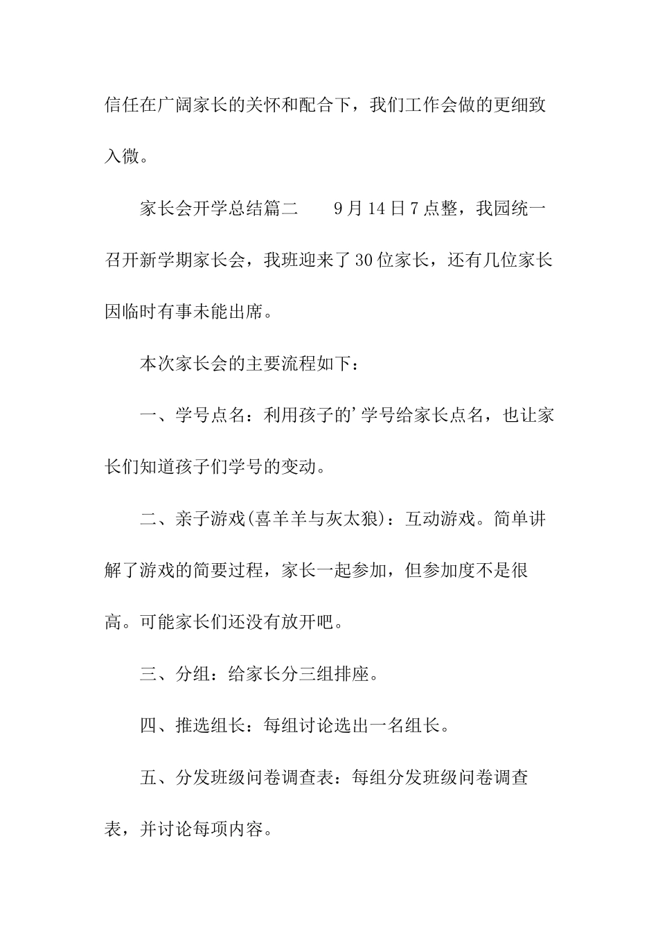 家长会开学总结_第2页