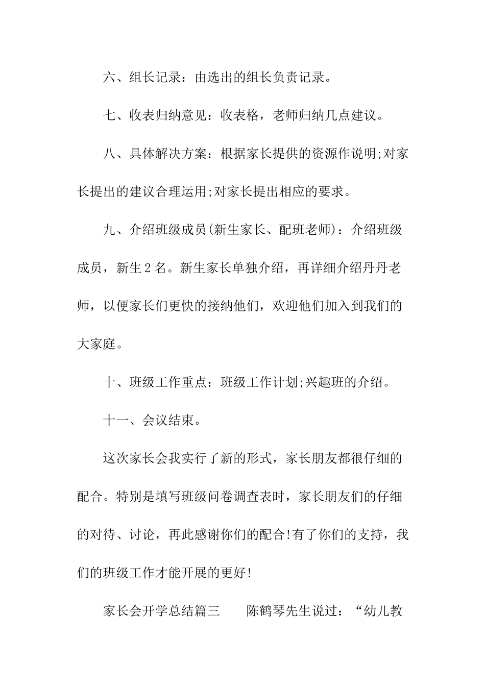 家长会开学总结_第3页