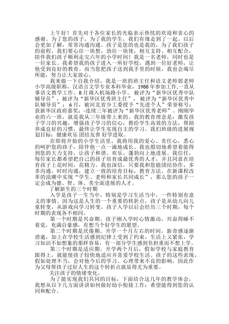 家长会小学生发言稿范文精选3篇_第2页