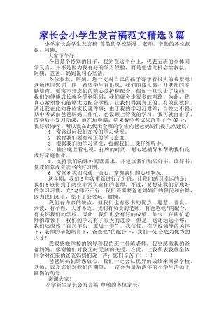 家长会小学生发言稿范文精选3篇