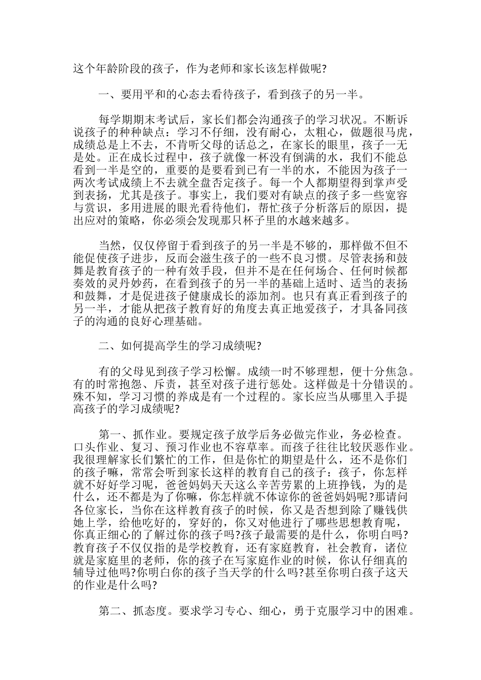 家长会教师发言稿精编-_第2页